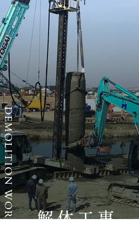 解体工事 DEMOLITION WORK