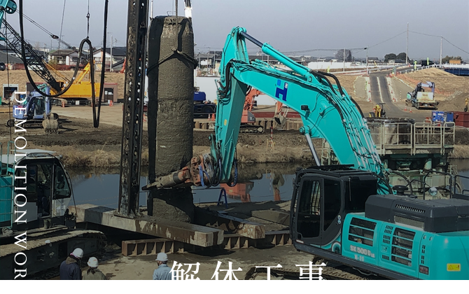 解体工事 DEMOLITION WORK